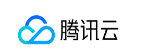 腾讯云